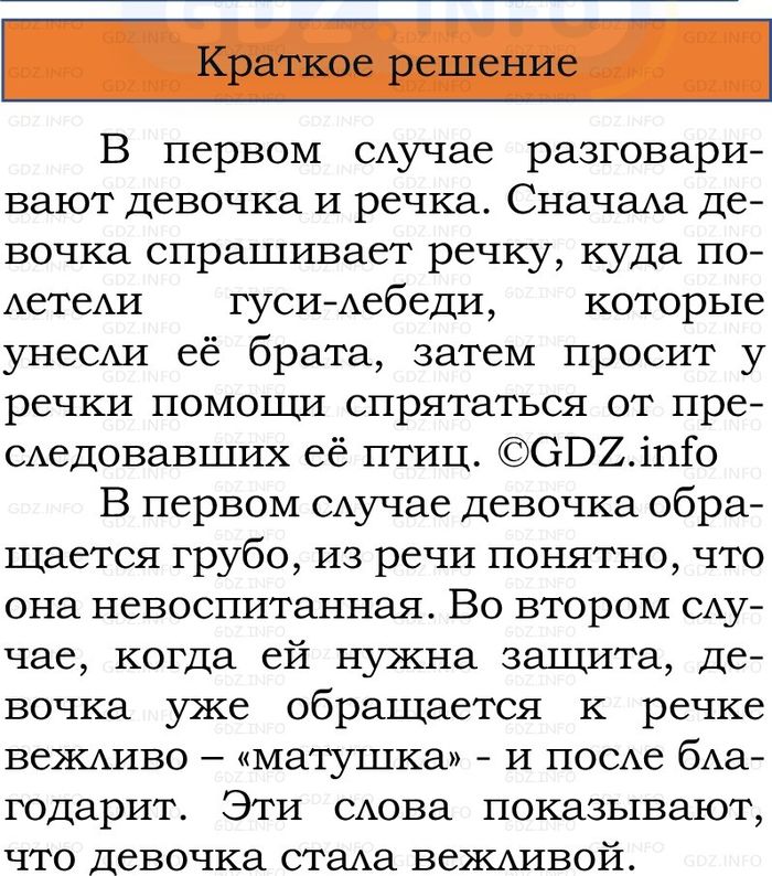 Фото решения 1: Номер №5, Часть 1 из ГДЗ по Русскому языку 2 класс: Канакина В.П. 2024г.