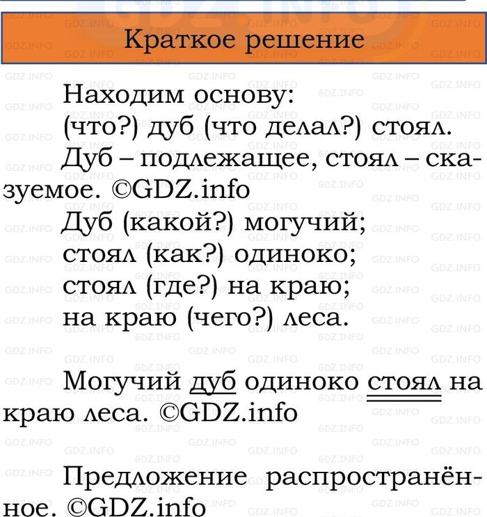 Фото решения 1: Номер №50, Часть 1 из ГДЗ по Русскому языку 2 класс: Канакина В.П. 2024г. Фото решения 1: Номер №50, Часть 1 из ГДЗ по Русскому языку 2 класс: Канакина В.П. 2024г.
