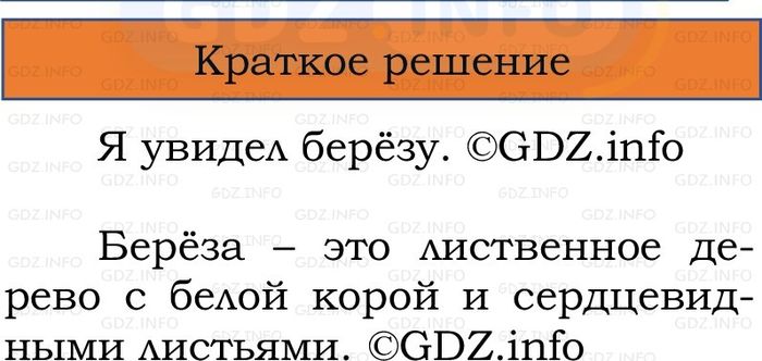 Фото решения 1: Номер №52, Часть 1 из ГДЗ по Русскому языку 2 класс: Канакина В.П. 2024г. Фото решения 1: Номер №52, Часть 1 из ГДЗ по Русскому языку 2 класс: Канакина В.П. 2024г.