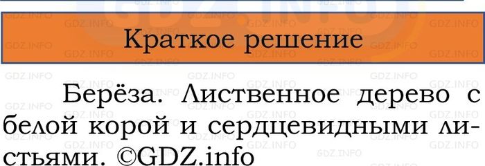 Фото решения 1: Номер №53, Часть 1 из ГДЗ по Русскому языку 2 класс: Канакина В.П. 2024г. Фото решения 1: Номер №53, Часть 1 из ГДЗ по Русскому языку 2 класс: Канакина В.П. 2024г.