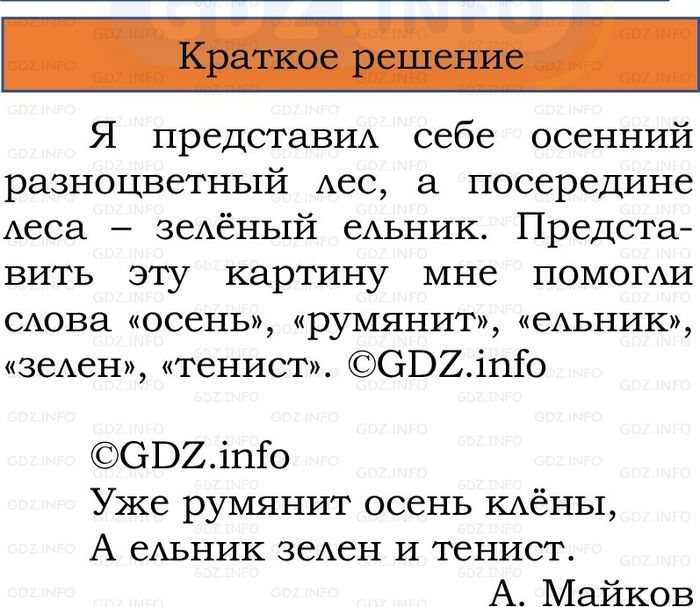 Фото решения 1: Номер №54, Часть 1 из ГДЗ по Русскому языку 2 класс: Канакина В.П. 2024г. Фото решения 1: Номер №54, Часть 1 из ГДЗ по Русскому языку 2 класс: Канакина В.П. 2024г.