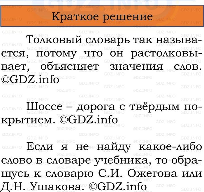 Фото решения 1: Номер №55, Часть 1 из ГДЗ по Русскому языку 2 класс: Канакина В.П. 2024г. Фото решения 1: Номер №55, Часть 1 из ГДЗ по Русскому языку 2 класс: Канакина В.П. 2024г.