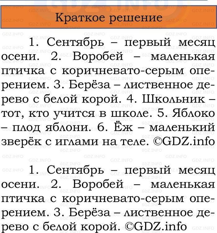 Фото решения 1: Номер №56, Часть 1 из ГДЗ по Русскому языку 2 класс: Канакина В.П. 2024г. Фото решения 1: Номер №56, Часть 1 из ГДЗ по Русскому языку 2 класс: Канакина В.П. 2024г.