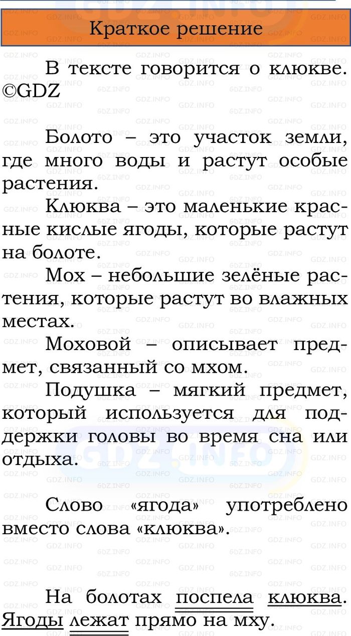 Фото решения 1: Номер №58, Часть 1 из ГДЗ по Русскому языку 2 класс: Канакина В.П. 2024г. Фото решения 1: Номер №58, Часть 1 из ГДЗ по Русскому языку 2 класс: Канакина В.П. 2024г.