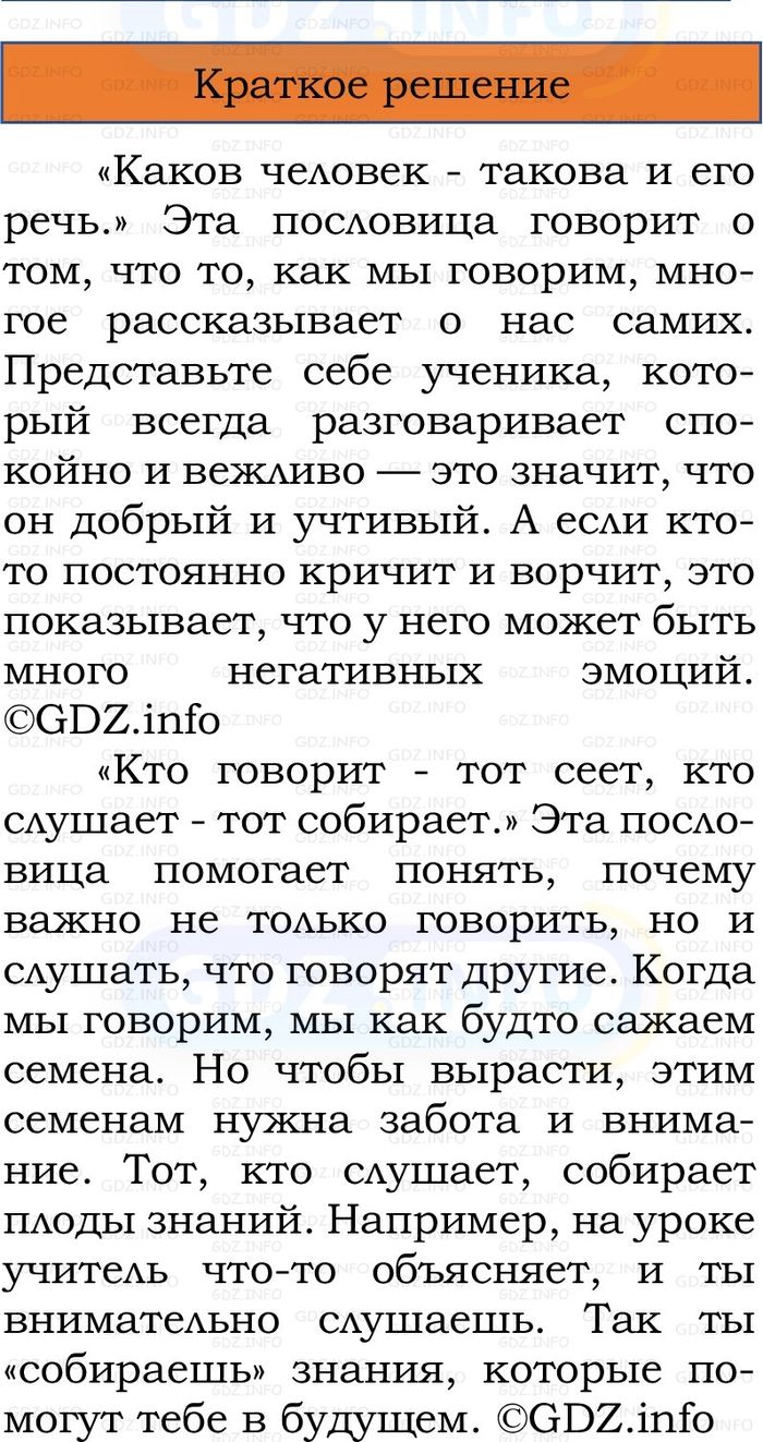 Фото решения 1: Номер №6, Часть 1 из ГДЗ по Русскому языку 2 класс: Канакина В.П. 2024г. Фото решения 1: Номер №6, Часть 1 из ГДЗ по Русскому языку 2 класс: Канакина В.П. 2024г.