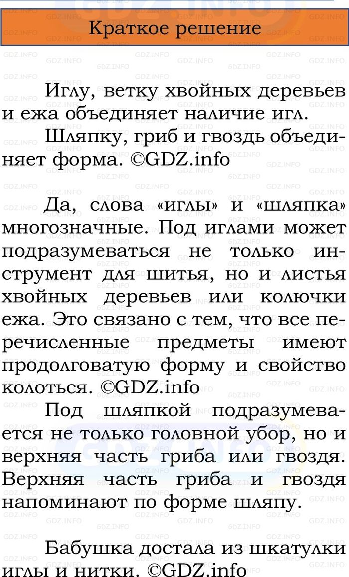Фото решения 1: Номер №60, Часть 1 из ГДЗ по Русскому языку 2 класс: Канакина В.П. 2024г. Фото решения 1: Номер №60, Часть 1 из ГДЗ по Русскому языку 2 класс: Канакина В.П. 2024г.