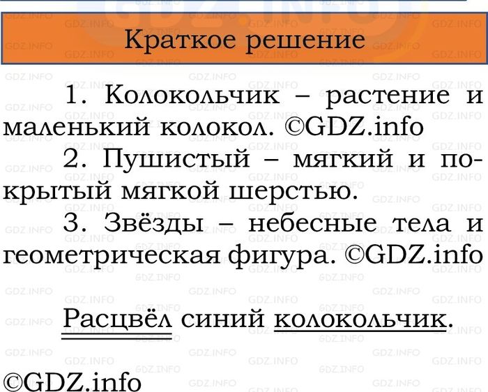 Фото решения 1: Номер №64, Часть 1 из ГДЗ по Русскому языку 2 класс: Канакина В.П. 2024г. Фото решения 1: Номер №64, Часть 1 из ГДЗ по Русскому языку 2 класс: Канакина В.П. 2024г.