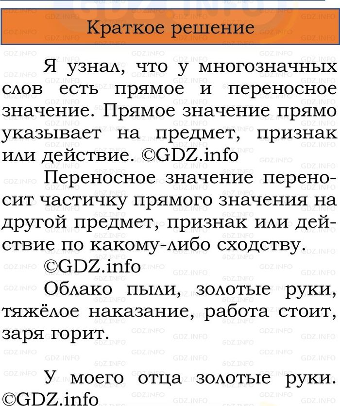 Фото решения 1: Номер №66, Часть 1 из ГДЗ по Русскому языку 2 класс: Канакина В.П. 2024г. Фото решения 1: Номер №66, Часть 1 из ГДЗ по Русскому языку 2 класс: Канакина В.П. 2024г.