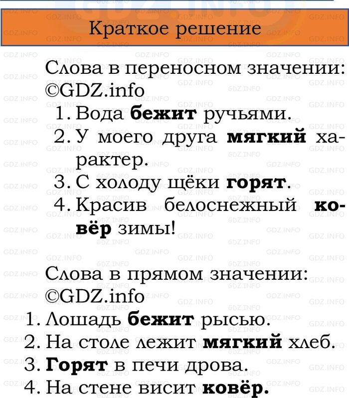 Фото решения 1: Номер №67, Часть 1 из ГДЗ по Русскому языку 2 класс: Канакина В.П. 2024г. Фото решения 1: Номер №67, Часть 1 из ГДЗ по Русскому языку 2 класс: Канакина В.П. 2024г.