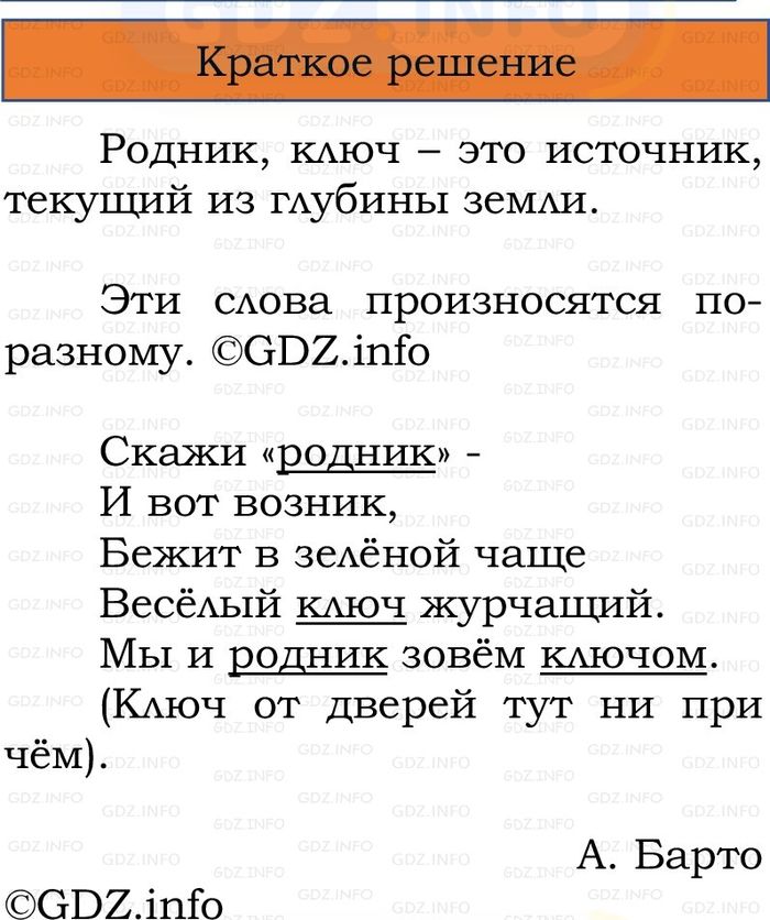 Фото решения 1: Номер №69, Часть 1 из ГДЗ по Русскому языку 2 класс: Канакина В.П. 2024г. Фото решения 1: Номер №69, Часть 1 из ГДЗ по Русскому языку 2 класс: Канакина В.П. 2024г.