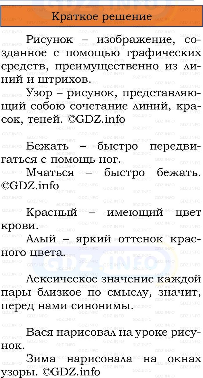 Фото решения 1: Номер №71, Часть 1 из ГДЗ по Русскому языку 2 класс: Канакина В.П. 2024г. Фото решения 1: Номер №71, Часть 1 из ГДЗ по Русскому языку 2 класс: Канакина В.П. 2024г.