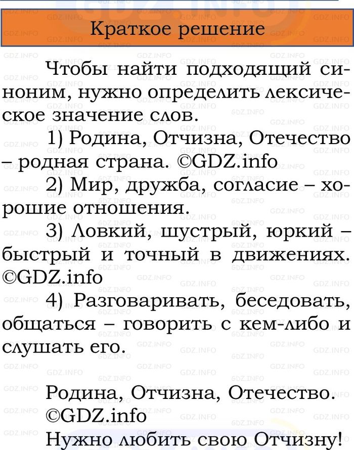Фото решения 1: Номер №72, Часть 1 из ГДЗ по Русскому языку 2 класс: Канакина В.П. 2024г. Фото решения 1: Номер №72, Часть 1 из ГДЗ по Русскому языку 2 класс: Канакина В.П. 2024г.