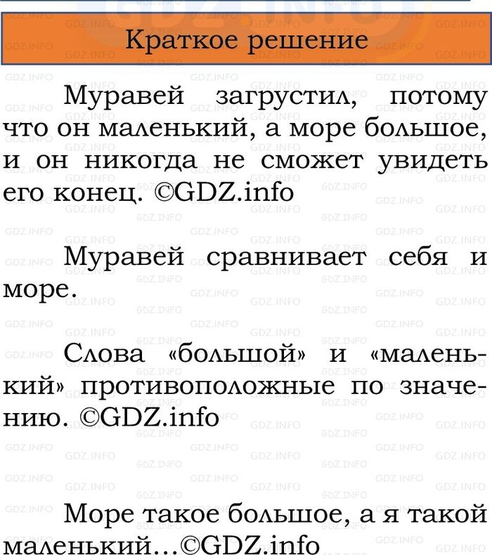 Фото решения 1: Номер №73, Часть 1 из ГДЗ по Русскому языку 2 класс: Канакина В.П. 2024г. Фото решения 1: Номер №73, Часть 1 из ГДЗ по Русскому языку 2 класс: Канакина В.П. 2024г.