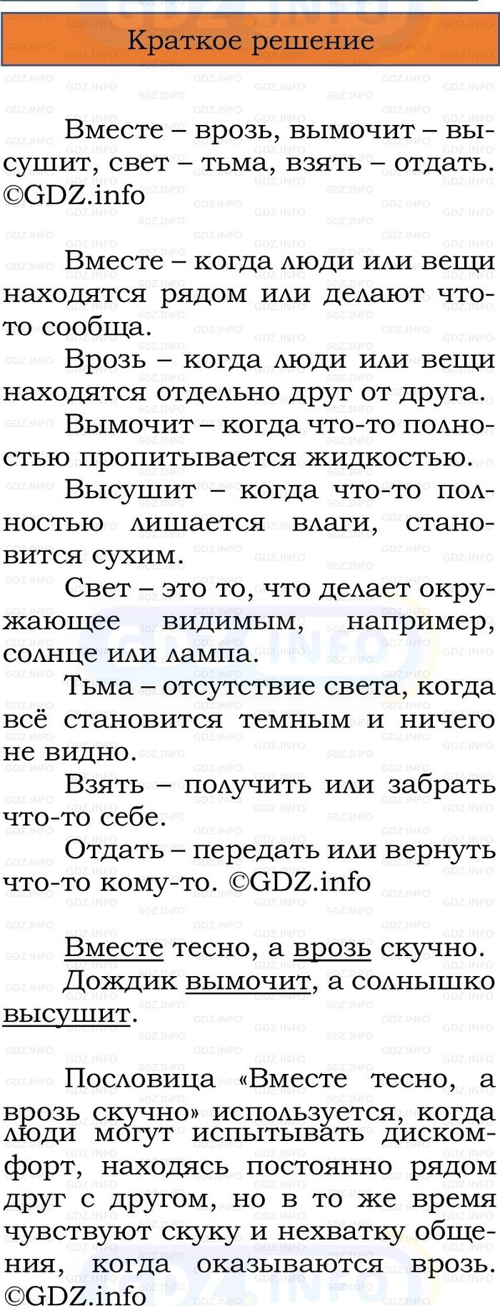 Фото решения 1: Номер №74, Часть 1 из ГДЗ по Русскому языку 2 класс: Канакина В.П. 2024г. Фото решения 1: Номер №74, Часть 1 из ГДЗ по Русскому языку 2 класс: Канакина В.П. 2024г.