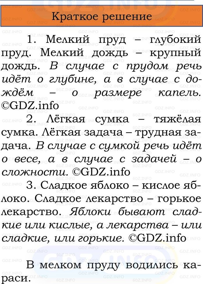Фото решения 1: Номер №75, Часть 1 из ГДЗ по Русскому языку 2 класс: Канакина В.П. 2024г.