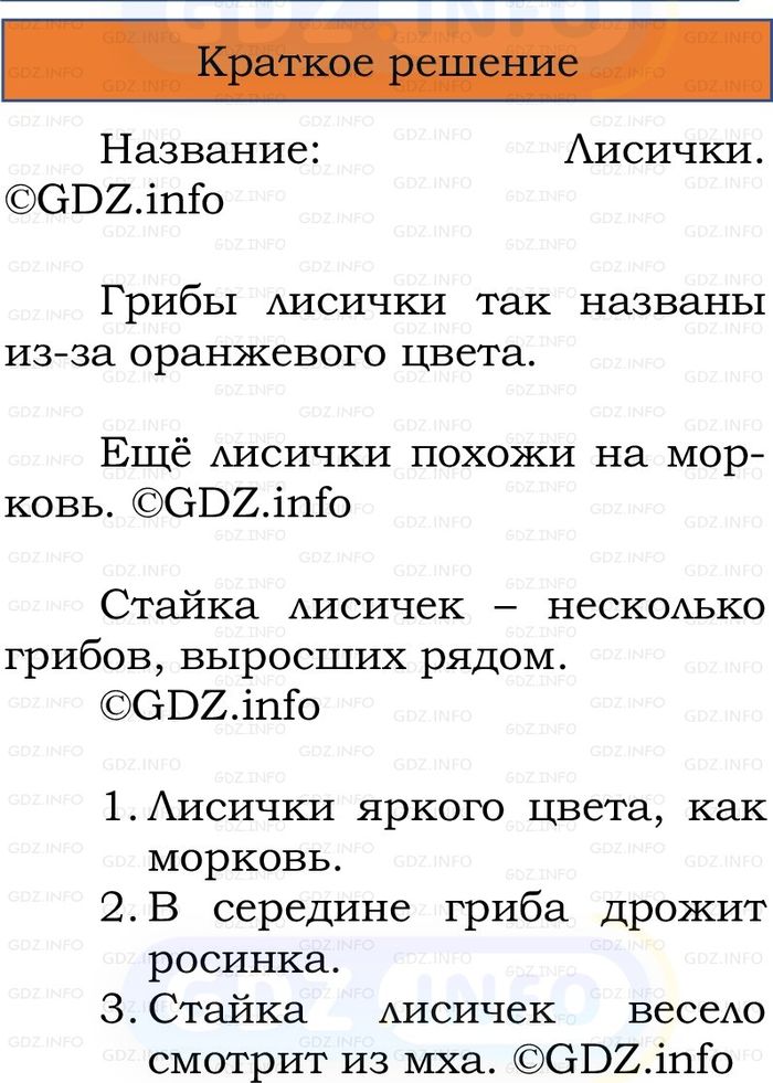 Фото решения 1: Номер №76, Часть 1 из ГДЗ по Русскому языку 2 класс: Канакина В.П. 2024г.