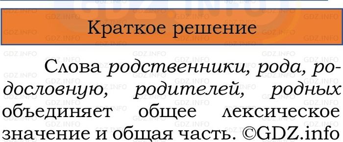 Фото решения 1: Номер №77, Часть 1 из ГДЗ по Русскому языку 2 класс: Канакина В.П. 2024г.