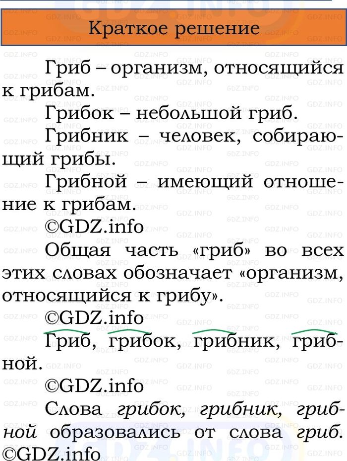 Фото решения 1: Номер №79, Часть 1 из ГДЗ по Русскому языку 2 класс: Канакина В.П. 2024г. Фото решения 1: Номер №79, Часть 1 из ГДЗ по Русскому языку 2 класс: Канакина В.П. 2024г.