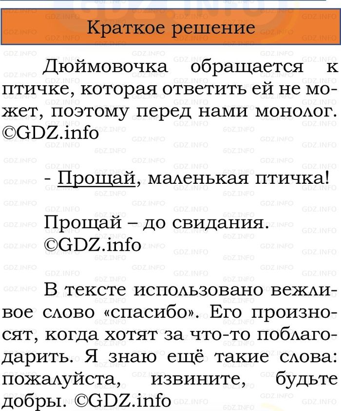 Фото решения 1: Номер №8, Часть 1 из ГДЗ по Русскому языку 2 класс: Канакина В.П. 2024г. Фото решения 1: Номер №8, Часть 1 из ГДЗ по Русскому языку 2 класс: Канакина В.П. 2024г.