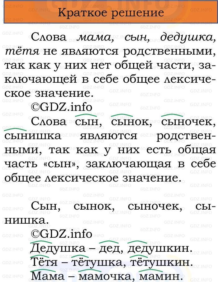 Фото решения 1: Номер №80, Часть 1 из ГДЗ по Русскому языку 2 класс: Канакина В.П. 2024г. Фото решения 1: Номер №80, Часть 1 из ГДЗ по Русскому языку 2 класс: Канакина В.П. 2024г.