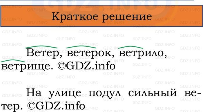 Фото решения 1: Номер №82, Часть 1 из ГДЗ по Русскому языку 2 класс: Канакина В.П. 2024г. Фото решения 1: Номер №82, Часть 1 из ГДЗ по Русскому языку 2 класс: Канакина В.П. 2024г.