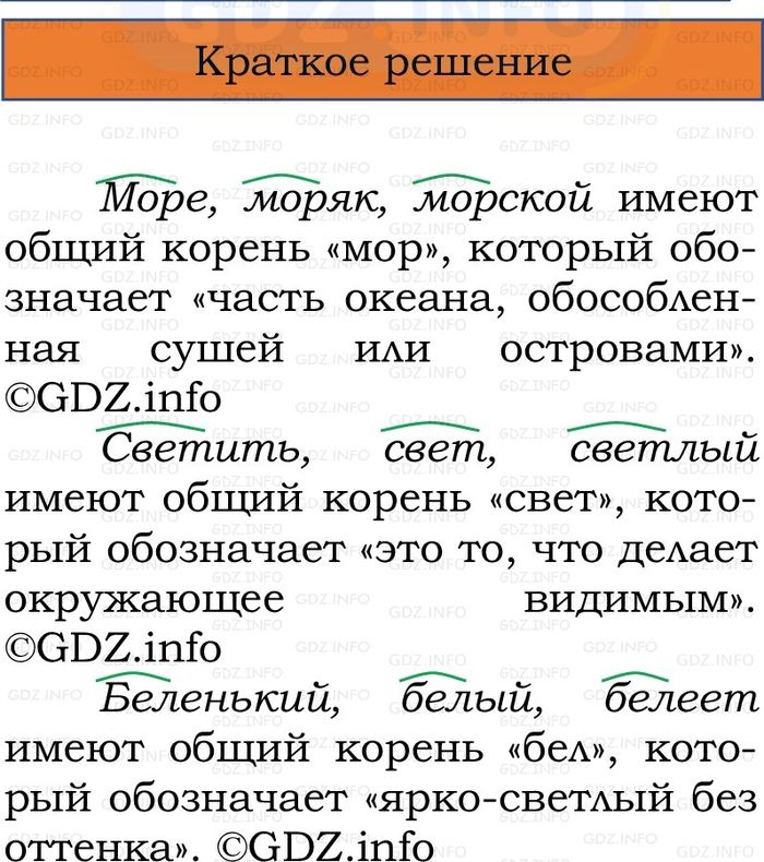 Фото решения 1: Номер №84, Часть 1 из ГДЗ по Русскому языку 2 класс: Канакина В.П. 2024г. Фото решения 1: Номер №84, Часть 1 из ГДЗ по Русскому языку 2 класс: Канакина В.П. 2024г.