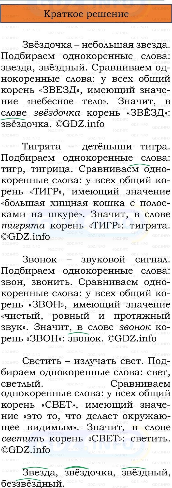 Фото решения 1: Номер №85, Часть 1 из ГДЗ по Русскому языку 2 класс: Канакина В.П. 2024г. Фото решения 1: Номер №85, Часть 1 из ГДЗ по Русскому языку 2 класс: Канакина В.П. 2024г.
