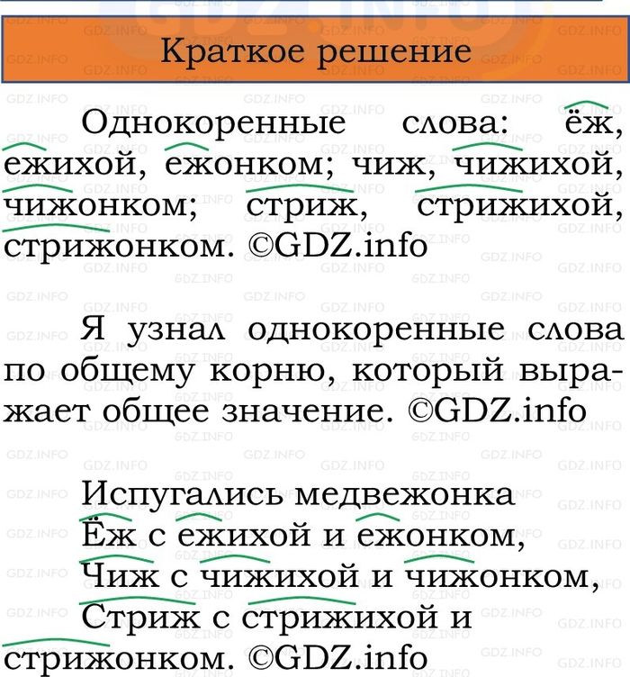 Фото решения 1: Номер №86, Часть 1 из ГДЗ по Русскому языку 2 класс: Канакина В.П. 2024г. Фото решения 1: Номер №86, Часть 1 из ГДЗ по Русскому языку 2 класс: Канакина В.П. 2024г.