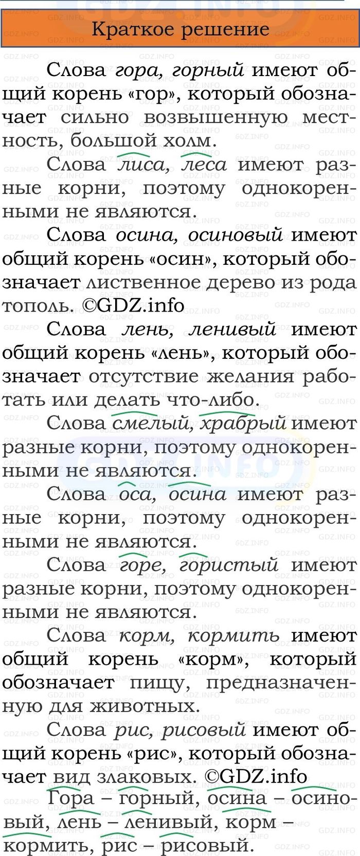 Фото решения 1: Номер №87, Часть 1 из ГДЗ по Русскому языку 2 класс: Канакина В.П. 2024г. Фото решения 1: Номер №87, Часть 1 из ГДЗ по Русскому языку 2 класс: Канакина В.П. 2024г.