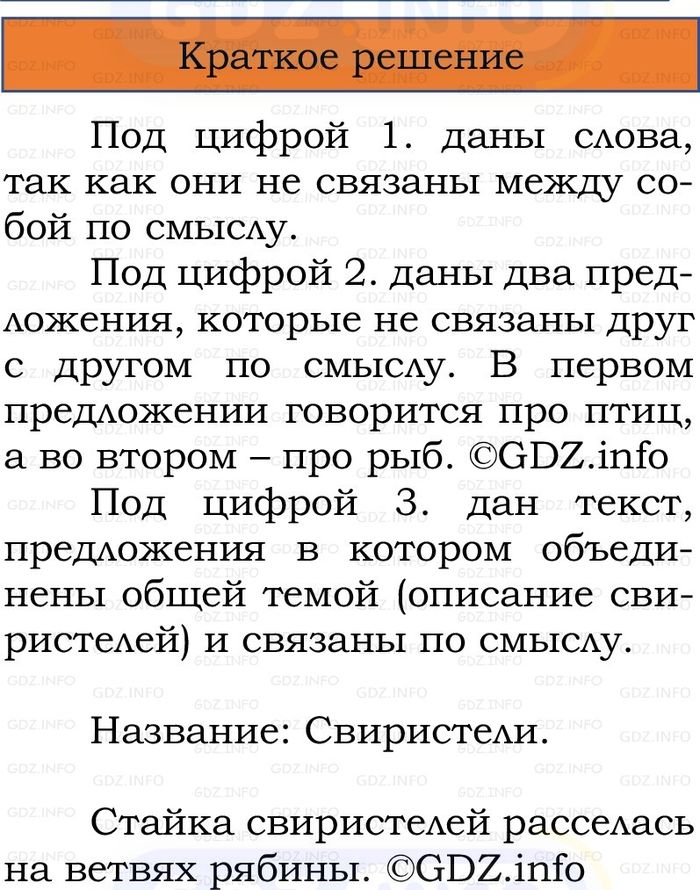 Фото решения 1: Номер №9, Часть 1 из ГДЗ по Русскому языку 2 класс: Канакина В.П. 2024г.