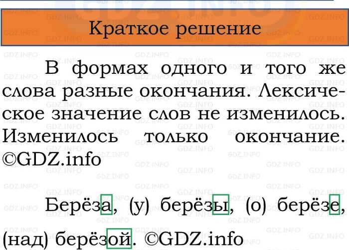 Фото решения 1: Номер №90, Часть 1 из ГДЗ по Русскому языку 2 класс: Канакина В.П. 2024г. Фото решения 1: Номер №90, Часть 1 из ГДЗ по Русскому языку 2 класс: Канакина В.П. 2024г.