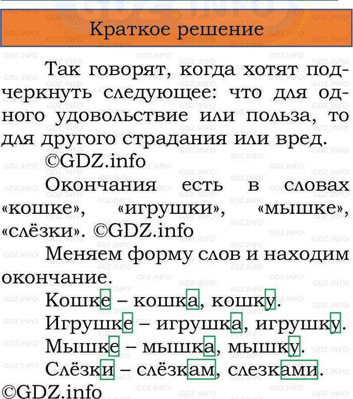 Фото решения 1: Номер №92, Часть 1 из ГДЗ по Русскому языку 2 класс: Канакина В.П. 2024г. Фото решения 1: Номер №92, Часть 1 из ГДЗ по Русскому языку 2 класс: Канакина В.П. 2024г.