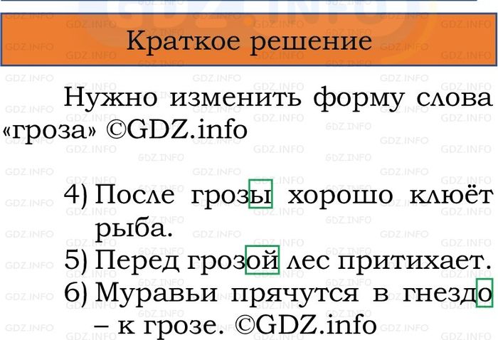 Фото решения 1: Номер №93, Часть 1 из ГДЗ по Русскому языку 2 класс: Канакина В.П. 2024г. Фото решения 1: Номер №93, Часть 1 из ГДЗ по Русскому языку 2 класс: Канакина В.П. 2024г.
