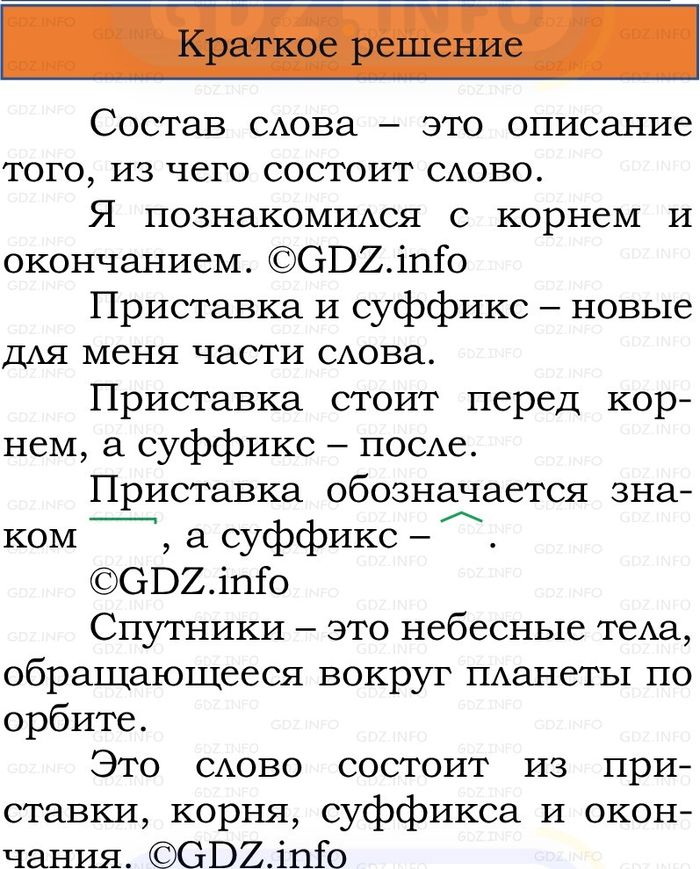 Фото решения 1: Номер №96, Часть 1 из ГДЗ по Русскому языку 2 класс: Канакина В.П. 2024г. Фото решения 1: Номер №96, Часть 1 из ГДЗ по Русскому языку 2 класс: Канакина В.П. 2024г.