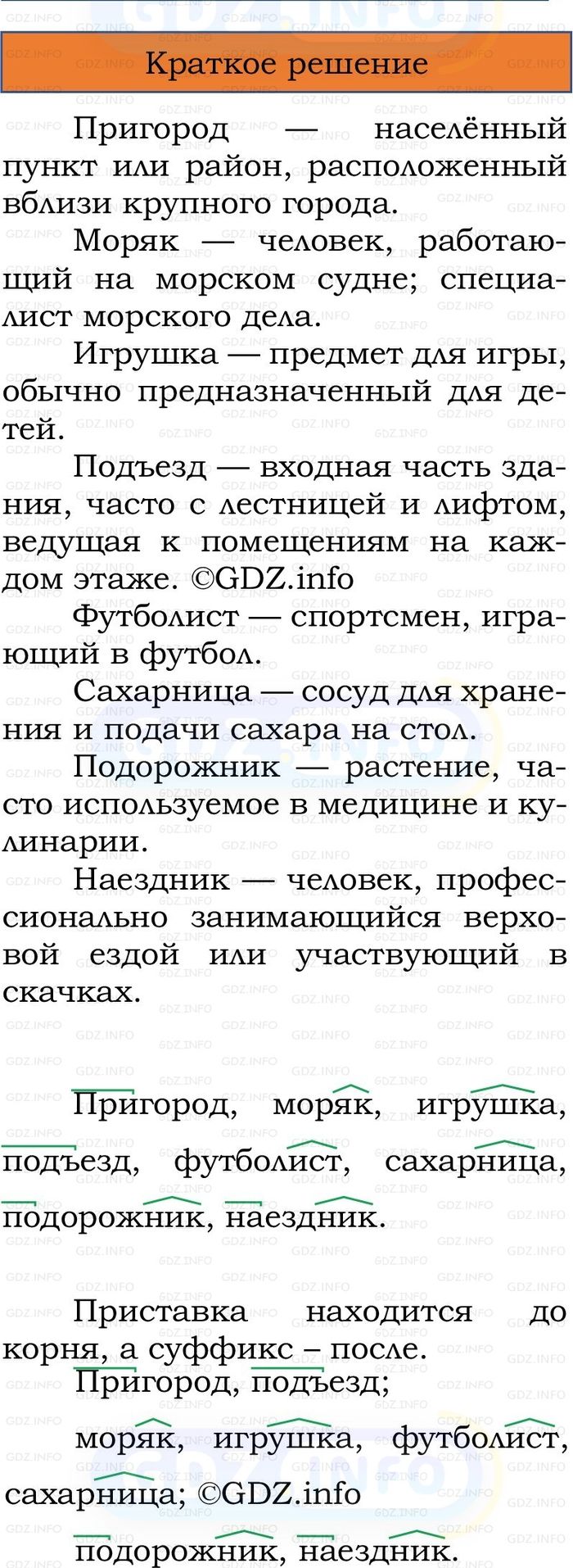 Фото решения 1: Номер №97, Часть 1 из ГДЗ по Русскому языку 2 класс: Канакина В.П. 2024г. Фото решения 1: Номер №97, Часть 1 из ГДЗ по Русскому языку 2 класс: Канакина В.П. 2024г.