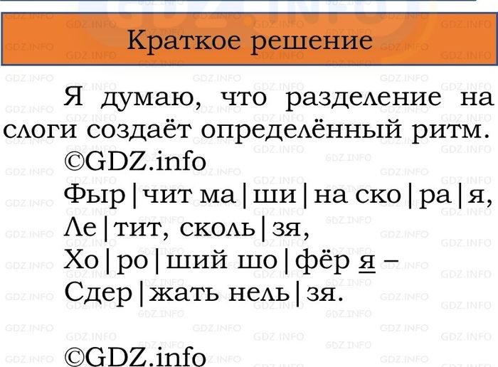 Фото решения 1: Номер №98, Часть 1 из ГДЗ по Русскому языку 2 класс: Канакина В.П. 2024г. Фото решения 1: Номер №98, Часть 1 из ГДЗ по Русскому языку 2 класс: Канакина В.П. 2024г.