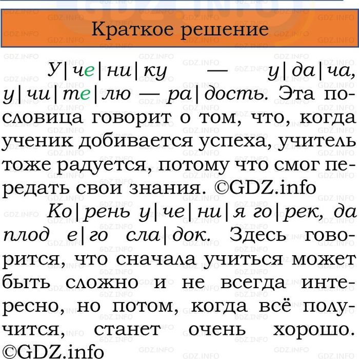 Фото решения 1: Номер №99, Часть 1 из ГДЗ по Русскому языку 2 класс: Канакина В.П. 2024г. Фото решения 1: Номер №99, Часть 1 из ГДЗ по Русскому языку 2 класс: Канакина В.П. 2024г.
