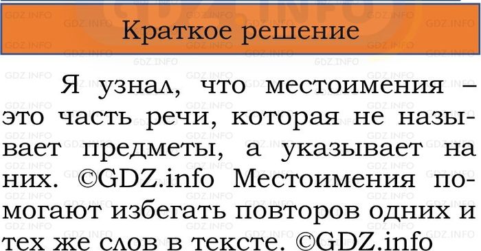 Фото решения 1: Проверь себя, страница 105 №1, Часть 2 из ГДЗ по Русскому языку 2 класс: Канакина В.П. 2024г. Фото решения 1: Проверь себя, страница 105 №1, Часть 2 из ГДЗ по Русскому языку 2 класс: Канакина В.П. 2024г.