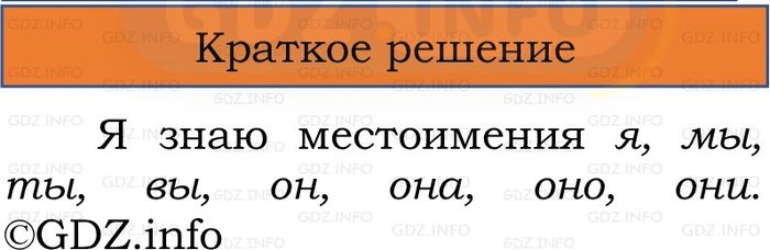 Фото решения 1: Проверь себя, страница 105 №2, Часть 2 из ГДЗ по Русскому языку 2 класс: Канакина В.П. 2024г. Фото решения 1: Проверь себя, страница 105 №2, Часть 2 из ГДЗ по Русскому языку 2 класс: Канакина В.П. 2024г.
