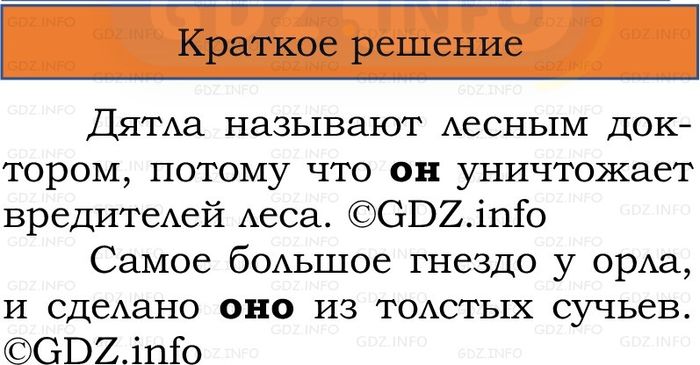Фото решения 1: Проверь себя, страница 105 №3, Часть 2 из ГДЗ по Русскому языку 2 класс: Канакина В.П. 2024г. Фото решения 1: Проверь себя, страница 105 №3, Часть 2 из ГДЗ по Русскому языку 2 класс: Канакина В.П. 2024г.