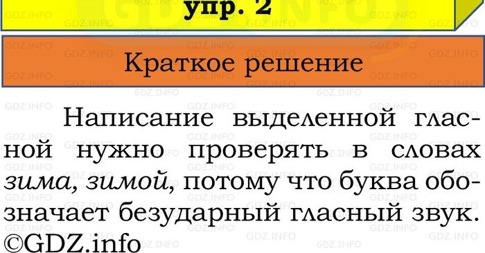 Фото решения 1: Проверь себя, страница 110 №2, Часть 1 из ГДЗ по Русскому языку 2 класс: Канакина В.П. 2024г. Фото решения 1: Проверь себя, страница 110 №2, Часть 1 из ГДЗ по Русскому языку 2 класс: Канакина В.П. 2024г.