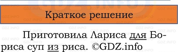 Фото решения 1: Проверь себя, страница 111 №2, Часть 2 из ГДЗ по Русскому языку 2 класс: Канакина В.П. 2024г. Фото решения 1: Проверь себя, страница 111 №2, Часть 2 из ГДЗ по Русскому языку 2 класс: Канакина В.П. 2024г.