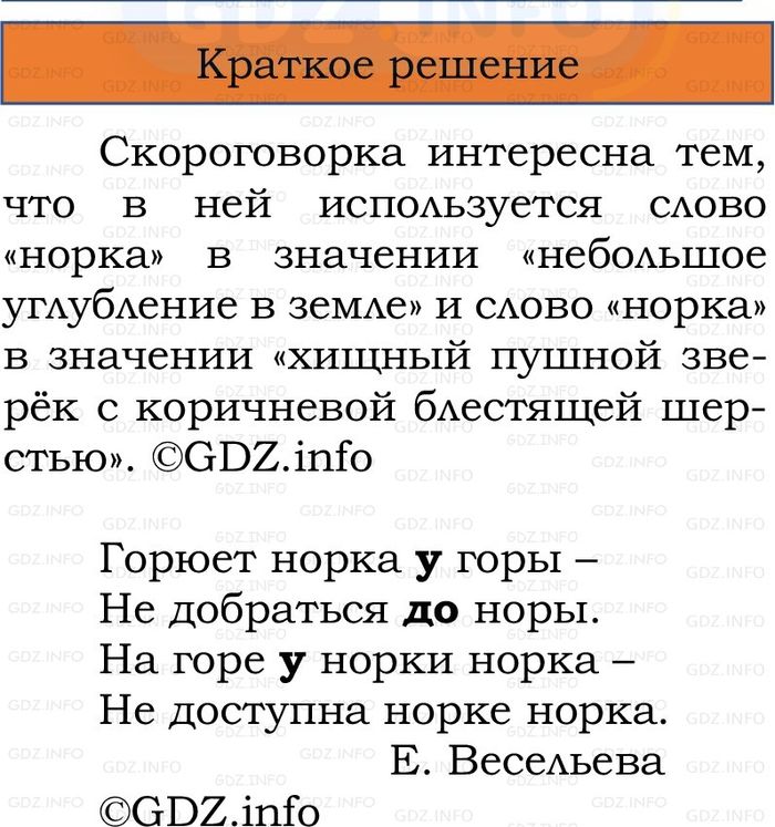 Фото решения 1: Проверь себя, страница 111 №4, Часть 2 из ГДЗ по Русскому языку 2 класс: Канакина В.П. 2024г. Фото решения 1: Проверь себя, страница 111 №4, Часть 2 из ГДЗ по Русскому языку 2 класс: Канакина В.П. 2024г.