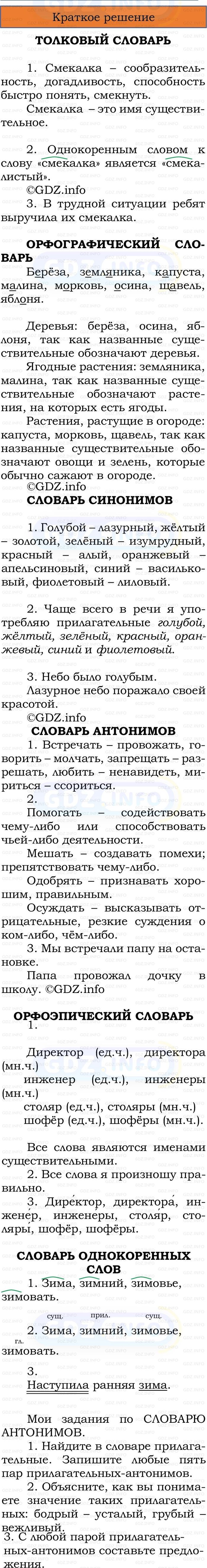 Фото решения 1: Проектные задания, страницы 112-113 №1, Часть 2 из ГДЗ по Русскому языку 2 класс: Канакина В.П. 2024г. Фото решения 1: Проектные задания, страницы 112-113 №1, Часть 2 из ГДЗ по Русскому языку 2 класс: Канакина В.П. 2024г.