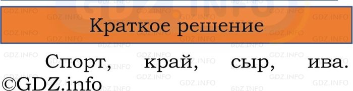 Фото решения 1: Проверь себя, страница 126 №1, Часть 1 из ГДЗ по Русскому языку 2 класс: Канакина В.П. 2024г. Фото решения 1: Проверь себя, страница 126 №1, Часть 1 из ГДЗ по Русскому языку 2 класс: Канакина В.П. 2024г.