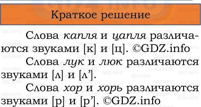 Фото решения 1: Проверь себя, страница 126 №2, Часть 1 из ГДЗ по Русскому языку 2 класс: Канакина В.П. 2024г. Фото решения 1: Проверь себя, страница 126 №2, Часть 1 из ГДЗ по Русскому языку 2 класс: Канакина В.П. 2024г.