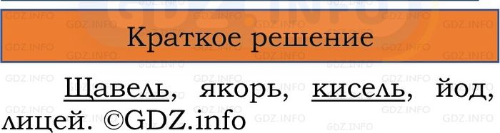 Фото решения 1: Проверь себя, страница 126 №3, Часть 1 из ГДЗ по Русскому языку 2 класс: Канакина В.П. 2024г. Фото решения 1: Проверь себя, страница 126 №3, Часть 1 из ГДЗ по Русскому языку 2 класс: Канакина В.П. 2024г.