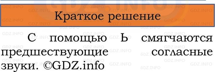 Фото решения 1: Проверь себя, страница 126 №6, Часть 1 из ГДЗ по Русскому языку 2 класс: Канакина В.П. 2024г. Фото решения 1: Проверь себя, страница 126 №6, Часть 1 из ГДЗ по Русскому языку 2 класс: Канакина В.П. 2024г.