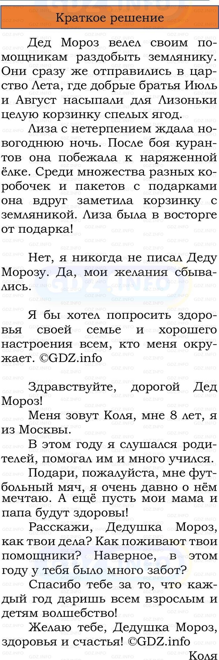 Фото решения 1: Проектные задания, страница 127 №1, Часть 1 из ГДЗ по Русскому языку 2 класс: Канакина В.П. 2024г. Фото решения 1: Проектные задания, страница 127 №1, Часть 1 из ГДЗ по Русскому языку 2 класс: Канакина В.П. 2024г.