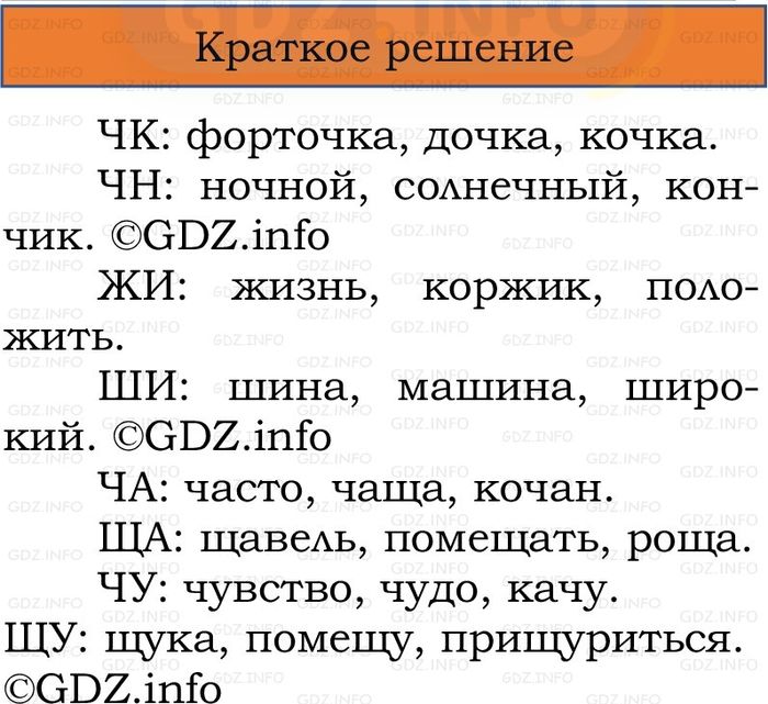 Фото решения 1: Проверь себя, страница 15 №2, Часть 2 из ГДЗ по Русскому языку 2 класс: Канакина В.П. 2024г. Фото решения 1: Проверь себя, страница 15 №2, Часть 2 из ГДЗ по Русскому языку 2 класс: Канакина В.П. 2024г.